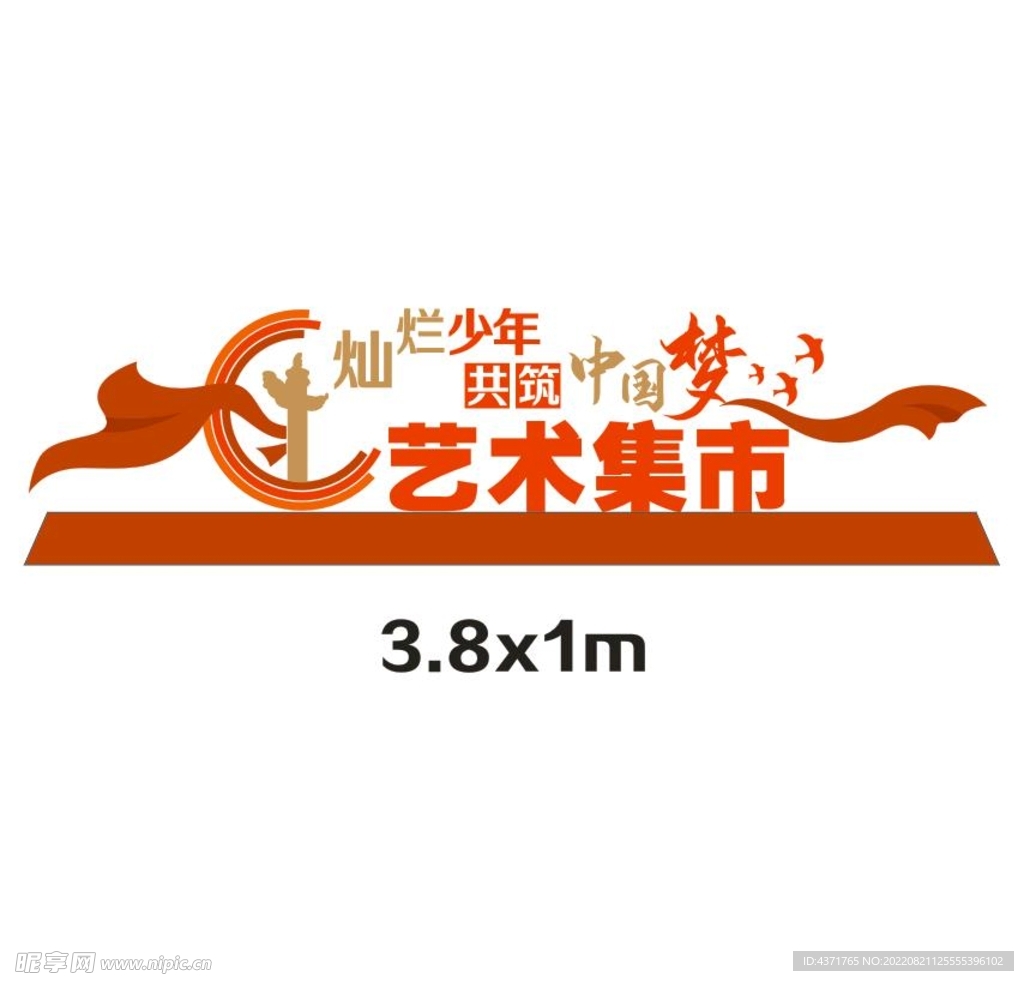 艺术集市泡雕字