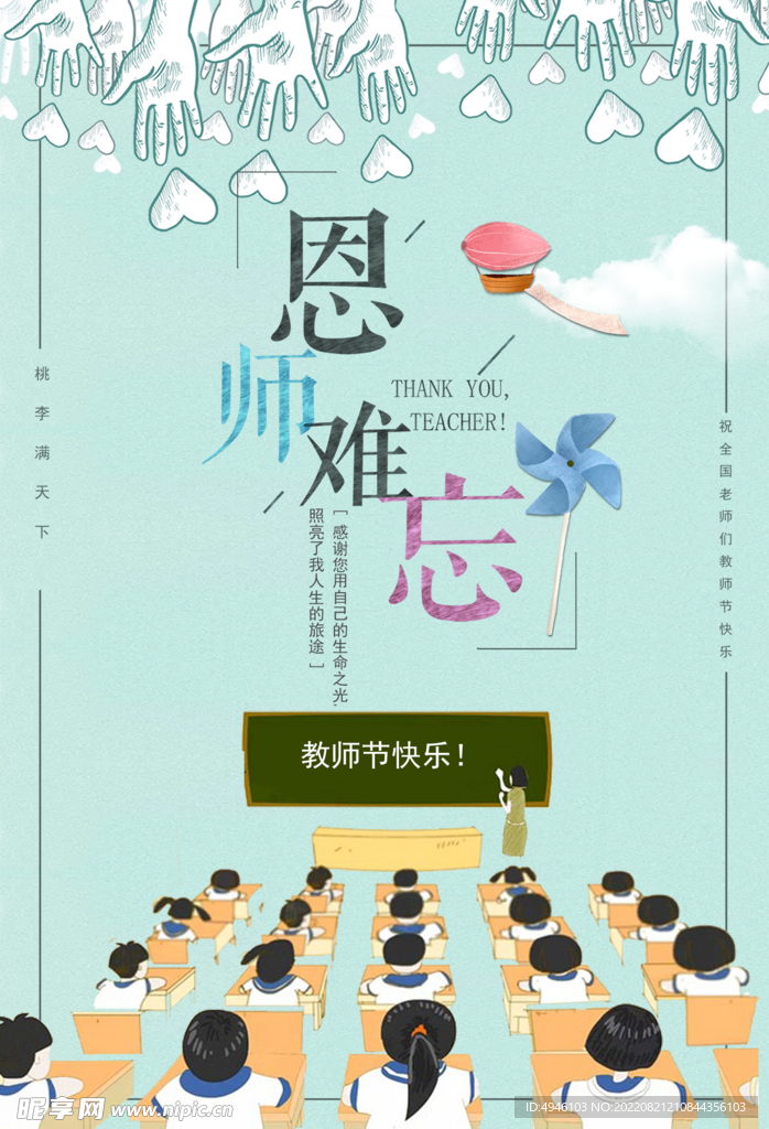 教师节海报