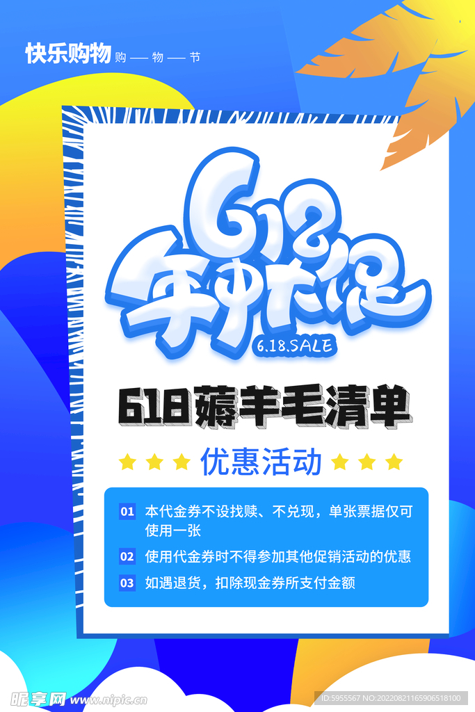 电商618