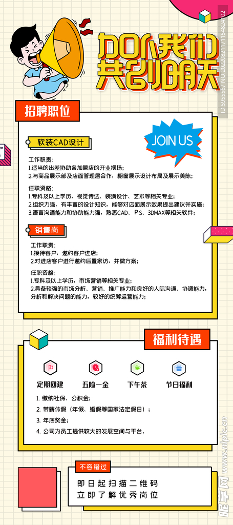 招聘海报