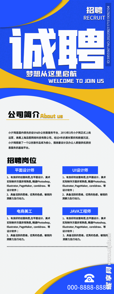 招聘海报