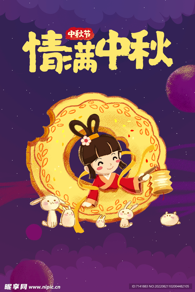 中秋插画
