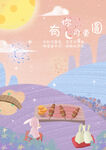 中秋插画