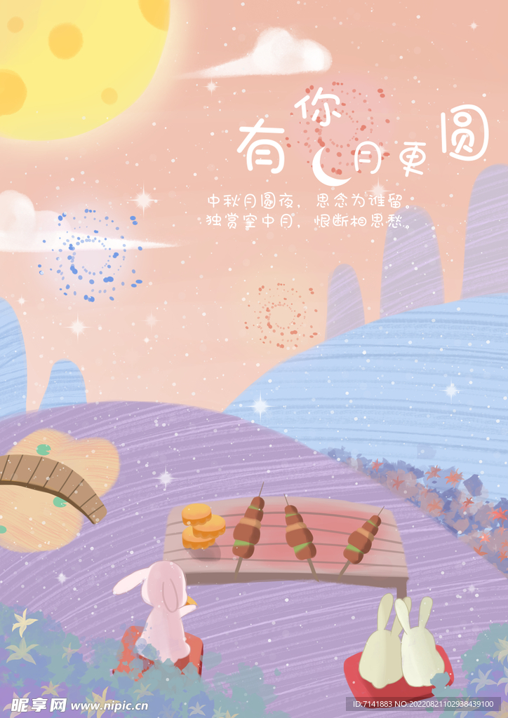 中秋插画