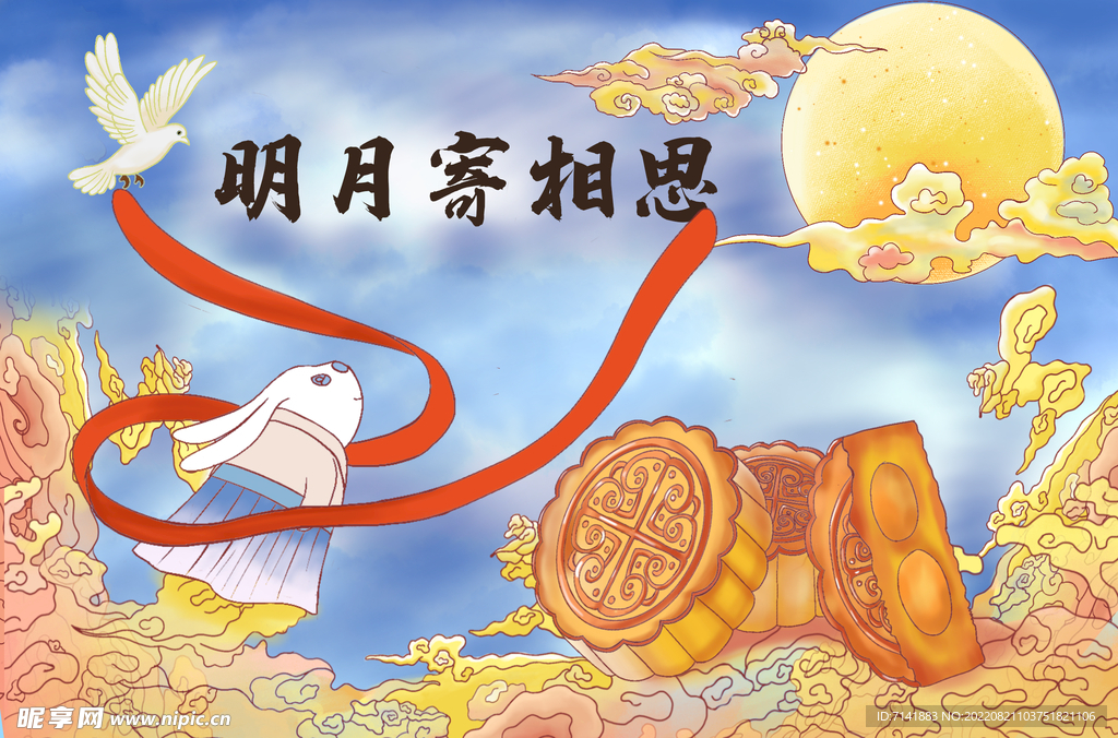 中秋插画