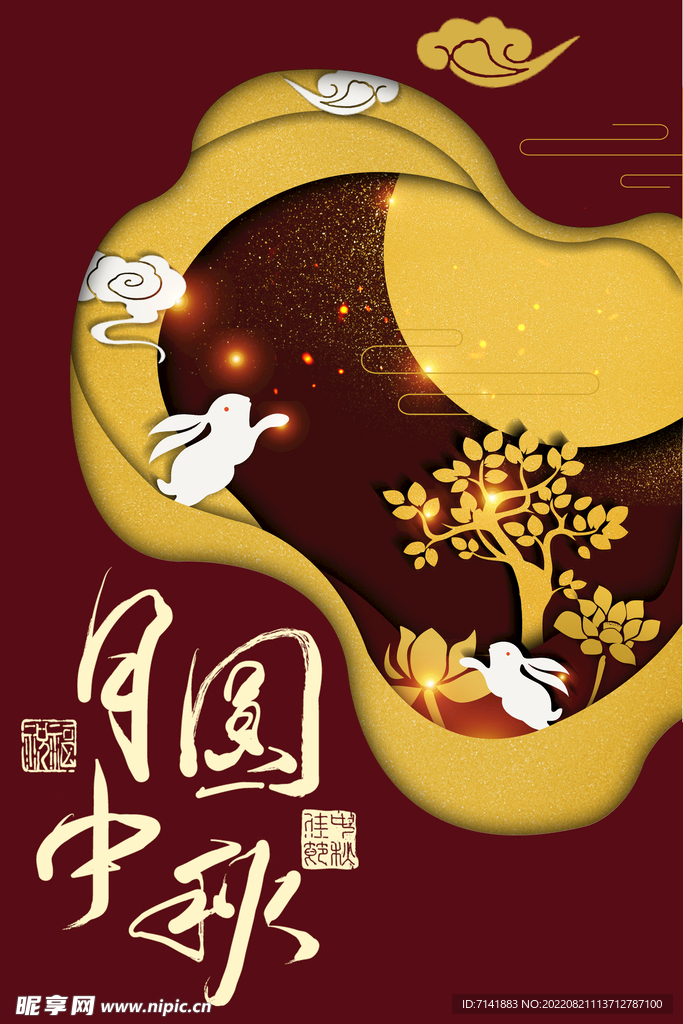 中秋海报