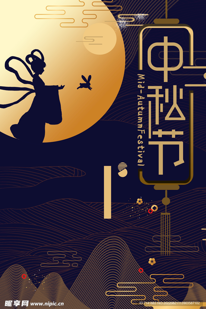 中秋海报