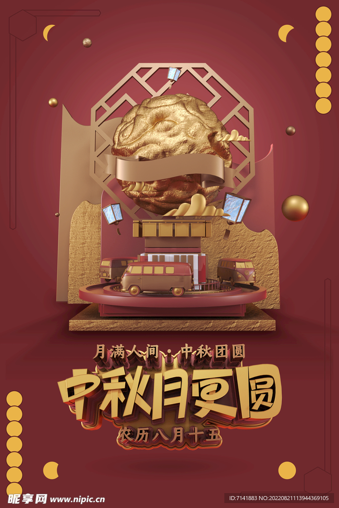 中秋海报