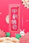 中秋海报