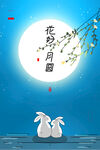 中秋海报