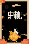 中秋海报