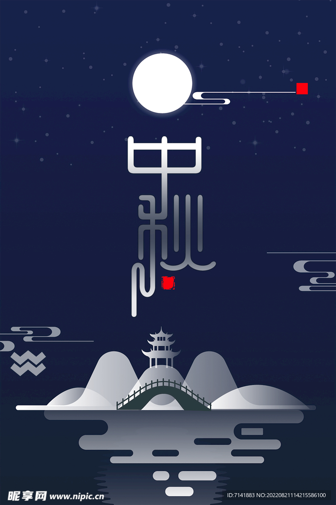 中秋海报