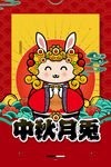 中秋海报