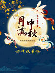 中秋海报