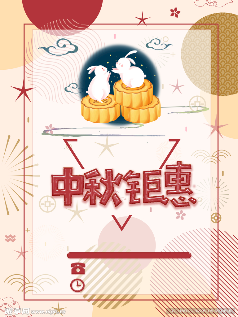 中秋海报