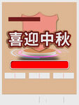 中秋海报