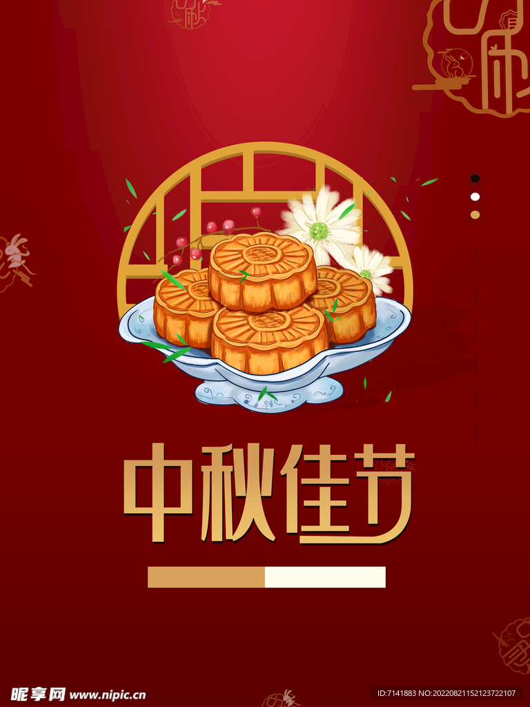中秋海报