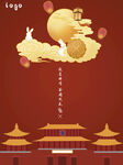 中秋海报