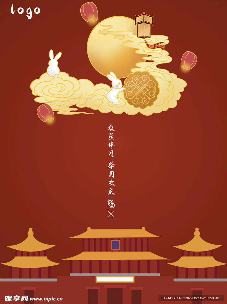 中秋海报
