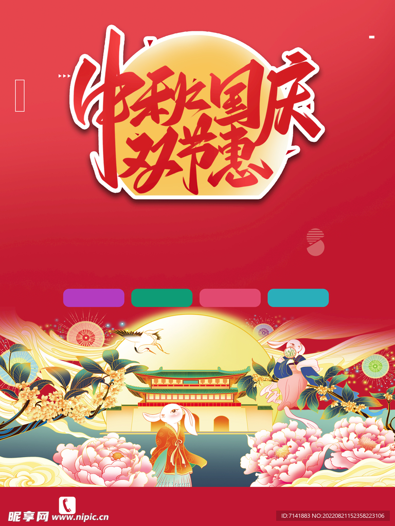 中秋海报