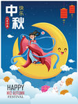 中秋 