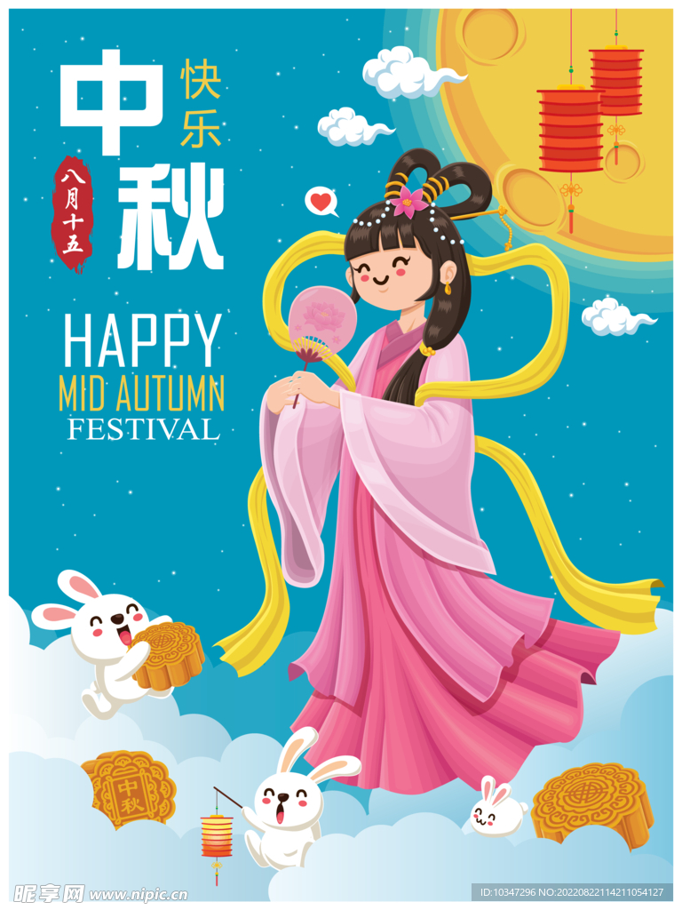 中秋卡通 