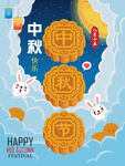 中秋 