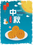 中秋卡通插画 