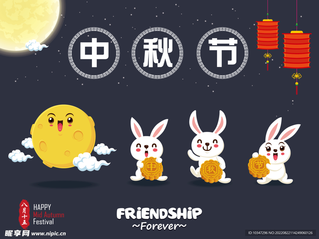 中秋卡通插画  