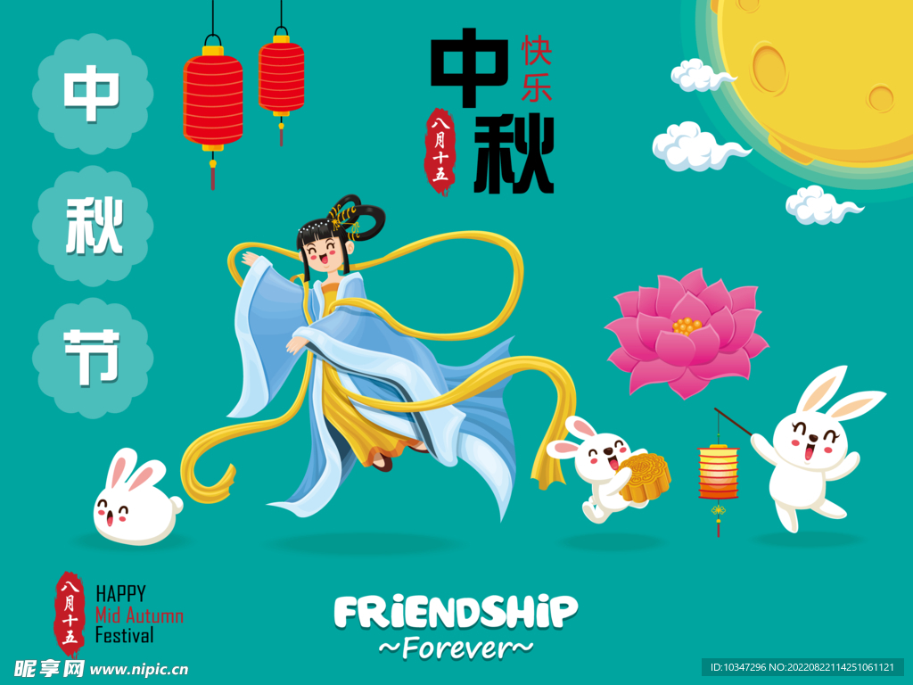 中秋卡通插画  