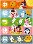 中秋  