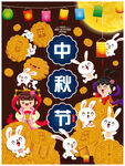 中秋  