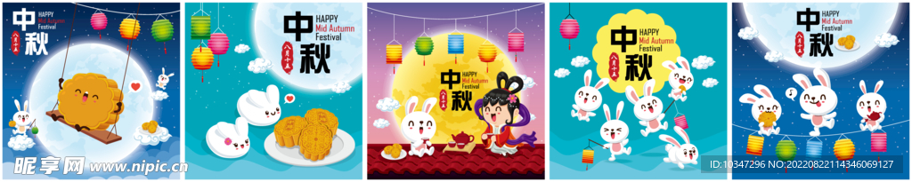 中秋  