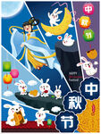 中秋 