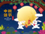 中秋  