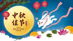 中秋  