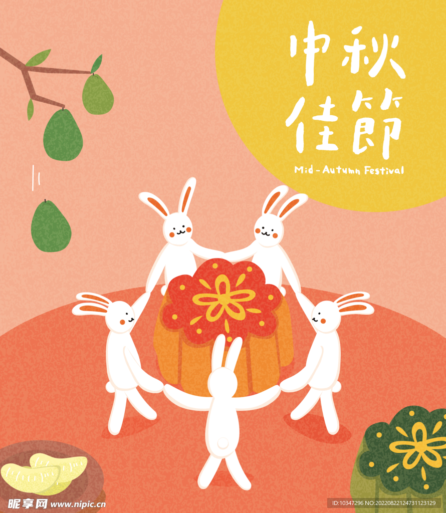 中秋  