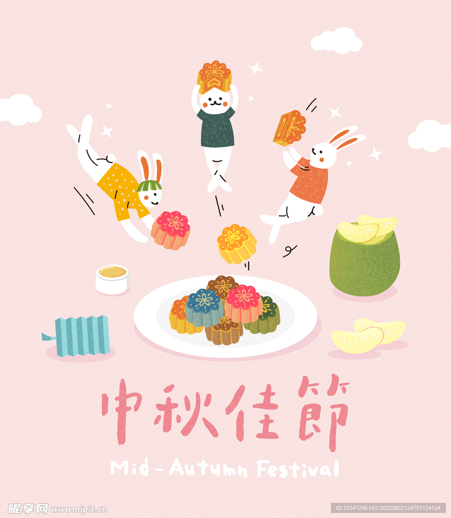 中秋  