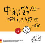 中秋素材  