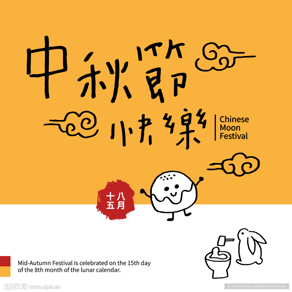 中秋素材  