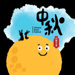中秋素材 
