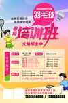 羽毛球