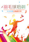 羽毛球