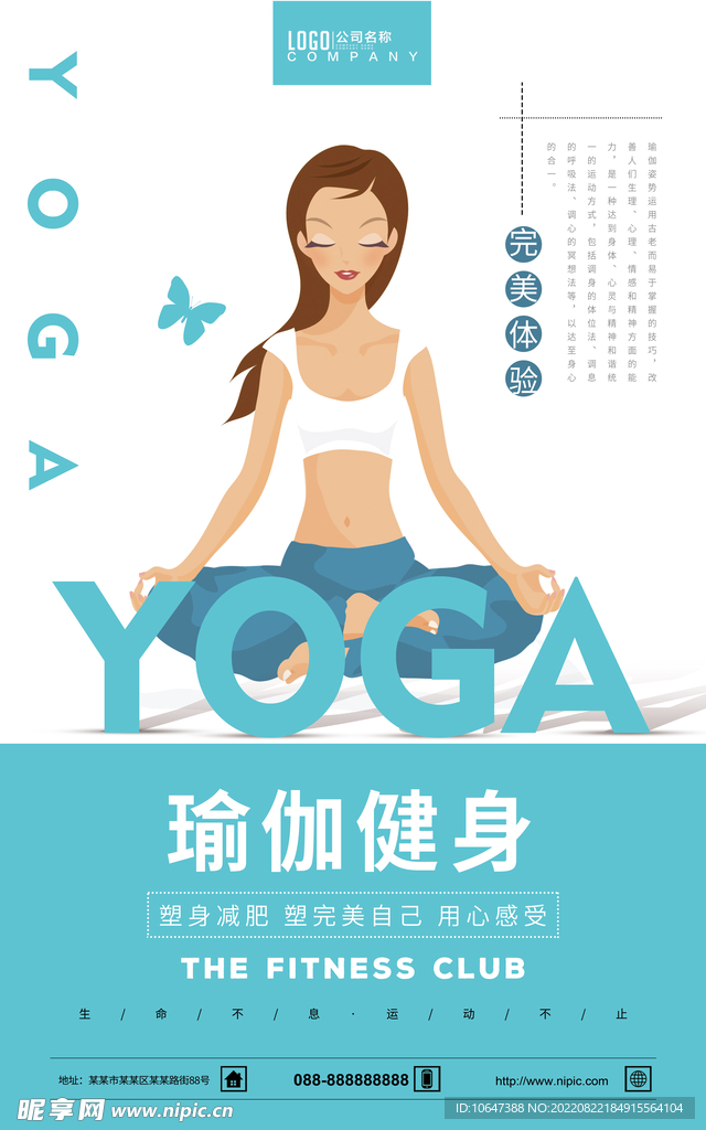 瑜伽