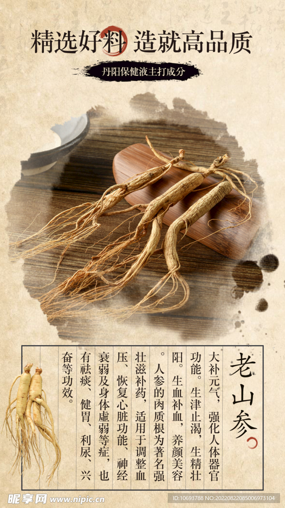 中药成分人参