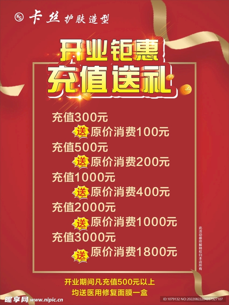 开业钜惠
