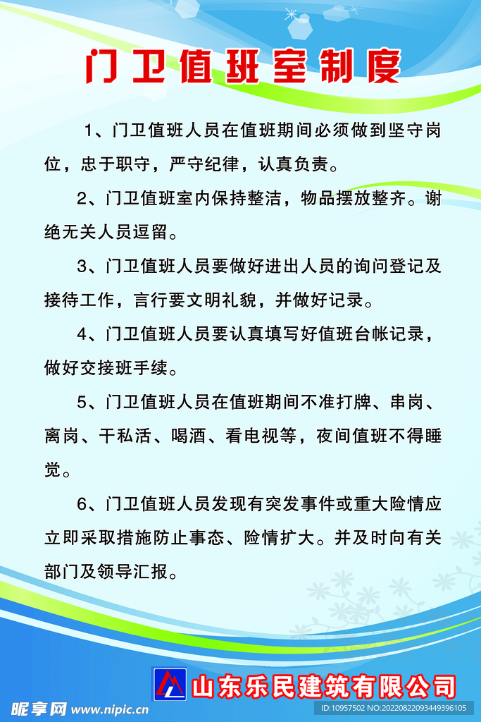 门卫管理制度