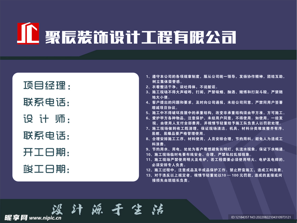 装饰公司人员联络牌