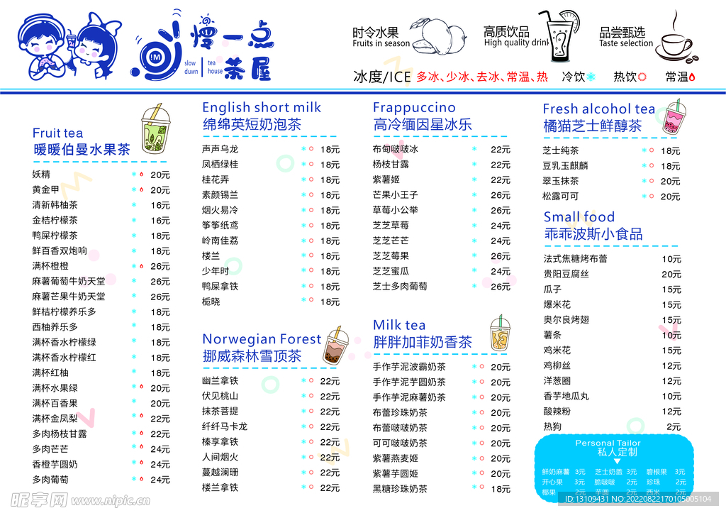 奶茶价格表