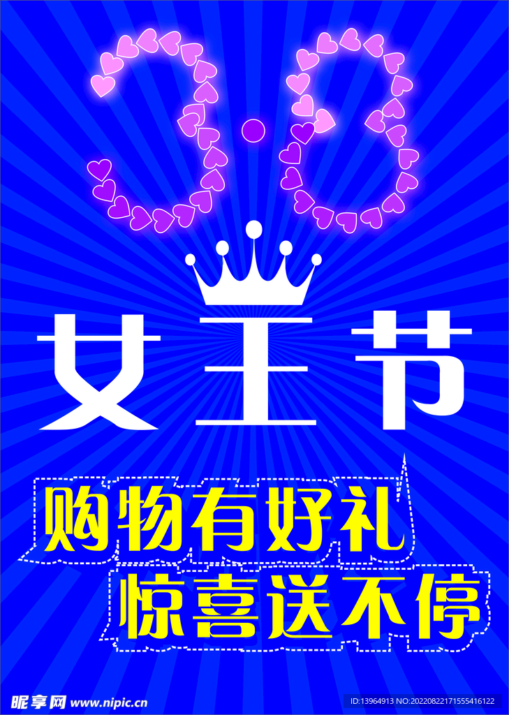 三八妇女节海报